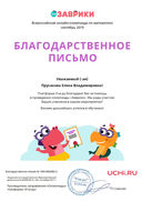 Прусакова Благодарственное письмо  математика сентябрь 2019_page-0001.jpg