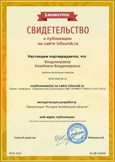 Свидетельство проекта infourok.ru №318268 (1).jpg