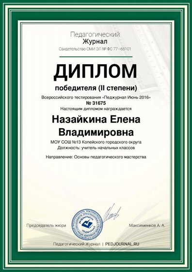 Nazaykina-Elena-Vladimirovna (2).pdf.jpeg