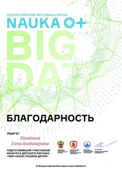 elena nazaykina_1507118045_blagodarnost.pdf.jpeg