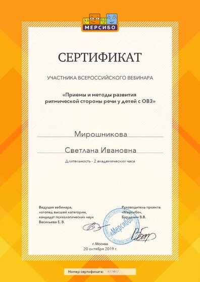 Мерсибо Развитие речи с ОВЗ.png