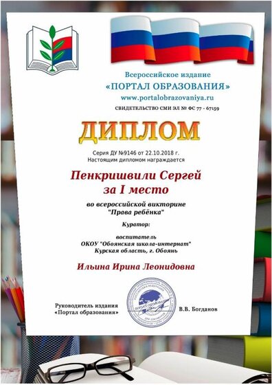 Пенкришвили викторина по правам.jpeg