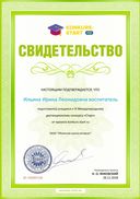 Свидетельство о подготовке учеников konkurs-start.ru №190997138.jpg