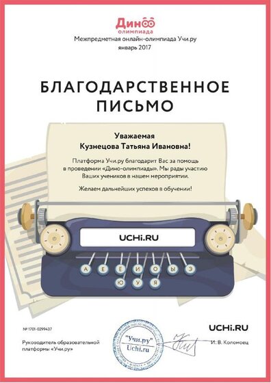Благодарственное письмо.pdf.jpeg