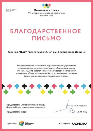 Letter_School_Kuznetsova_Tatyana_Ivanovna_130613.pdf.jpeg