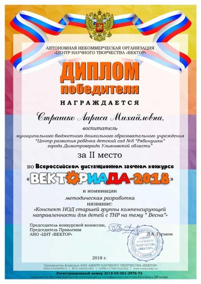 Диплом Победителя (2).jpg