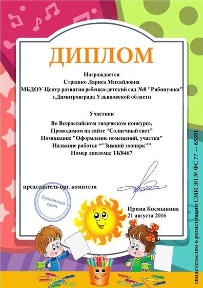 Диплом я.jpg