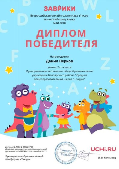 Diplom_Danil_Perkov_5866716.pdf.jpeg