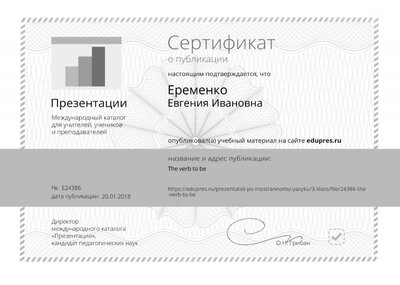 Сертификат_edupres.ru_24386.jpg