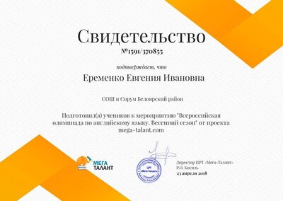 Свид мега-талант.jpg