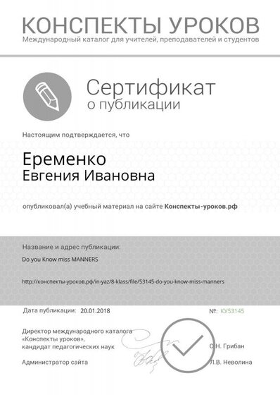 Свидетельство_Конспекты-уроков.рф_53145.pdf.jpeg
