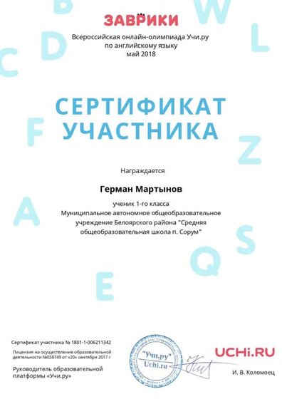 Certificate_German_Martynov_5993514.pdf.jpeg