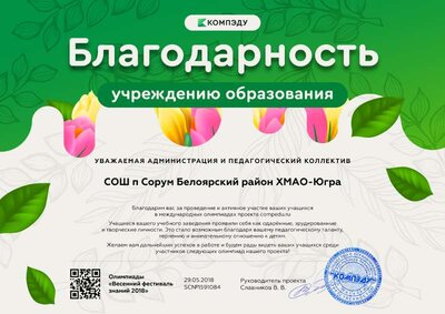 благодарность учреждению образования от проекта compedu.ru.png