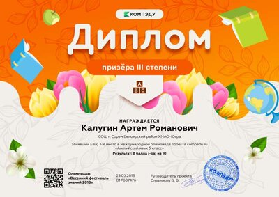 Диплом 3 степени.png