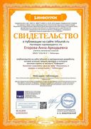 Свидетельство проекта infourok.ru №ШЭ46382832.jpg