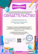 Свидетельство проекта infourok.ru №ЯМ79274442.jpg