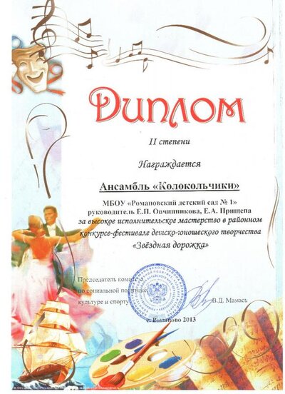 Звёздная дорожка 2013 001.jpg