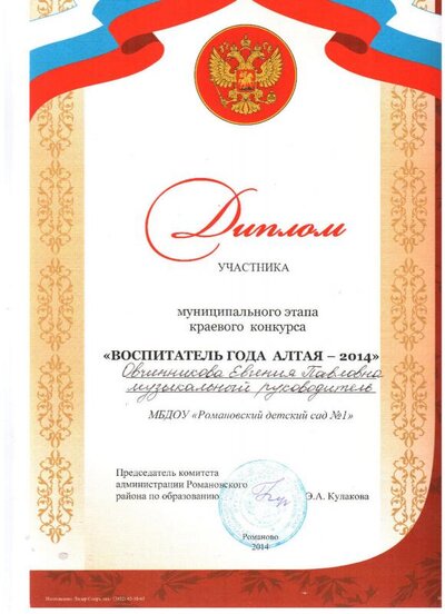 Учитель года 2014 001.jpg