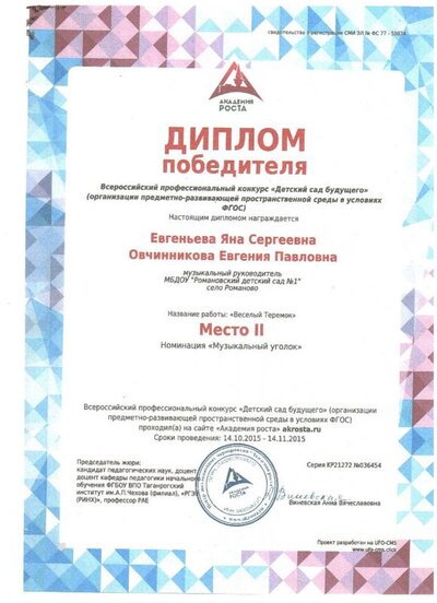 Музыкальный уголок 2 место 2015 001.jpg