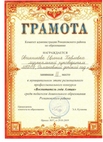 Воспитатель года 2019 3 место 001.jpg