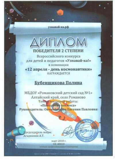 узнавай-ка 2018 Бубенщикова П 001.jpg