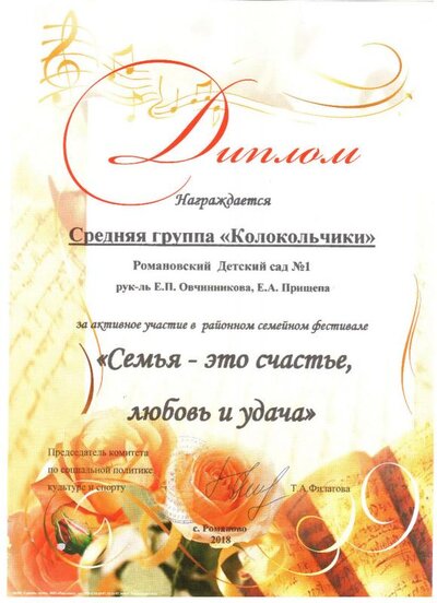 Семейный фестиваль 2018 001.jpg
