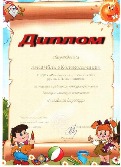 Звёздная дорожка 2016 001.jpg