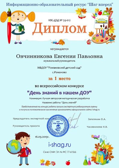 КВС-ДЗД № 59-012-Овчинникова Евгения Павловна.jpg