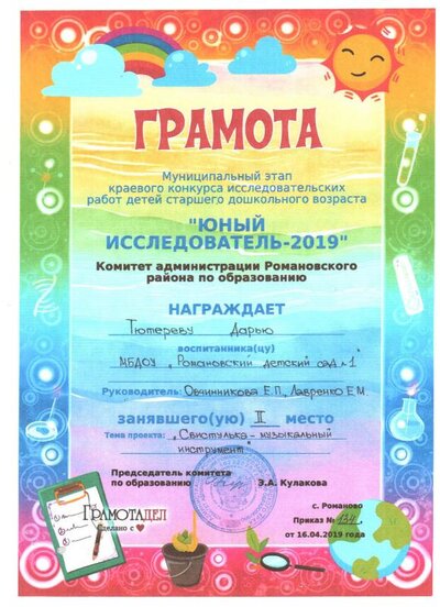 Юный исследователь 2019 2 место 001.jpg