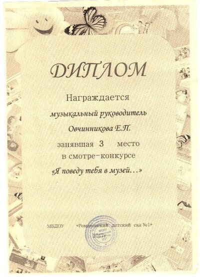 Музей 2017 - 3 место ДОУ 001.jpg