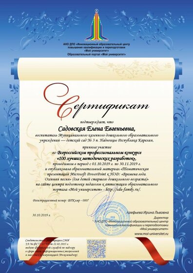 Садовская_Елена_Евгеньевна.PDF.jpeg