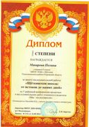 диплом 2 степени исследовательская работа.jpg