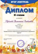 Диплом.pdf.jpeg