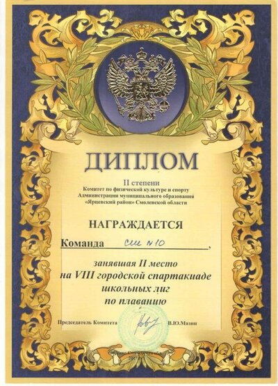 диплом 12.jpg