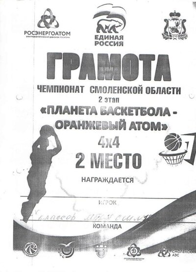 грамота 2.jpg