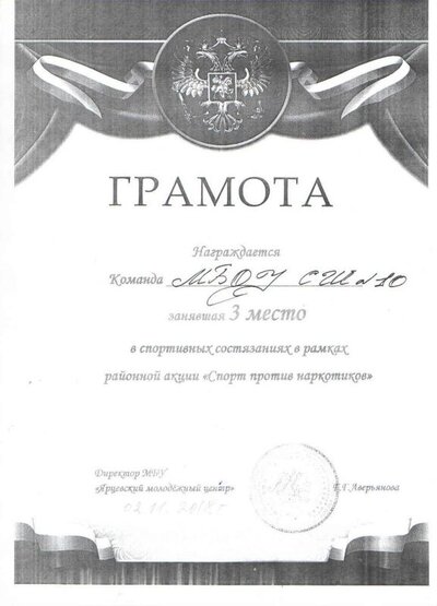 грамота 4.jpg