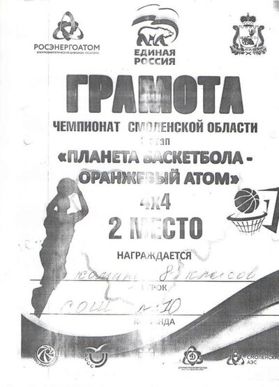 грамота 3.jpg