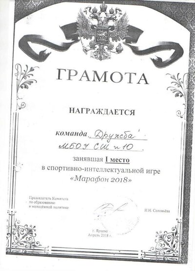 грамота 6.jpg