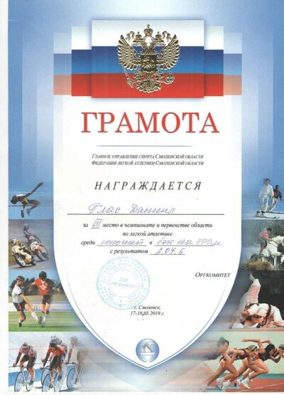 грамота 8.jpg