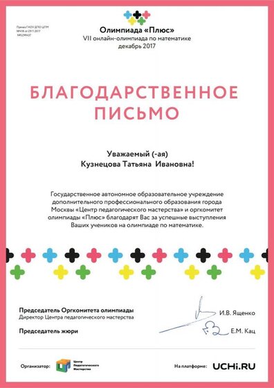 Letter_Kuznetsova_Tatyana_Ivanovna_130613.pdf.jpeg