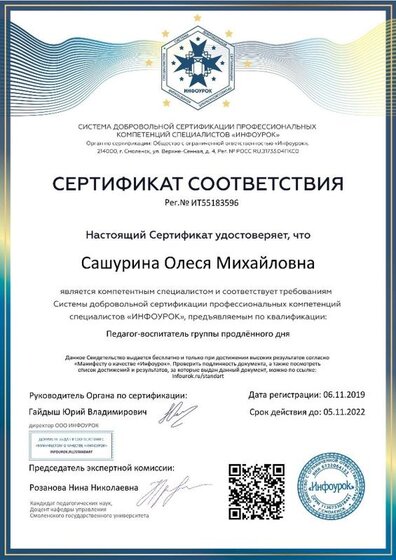 Сертификат соответствия № ИТ55183596.jpg