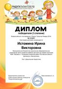 Istomina-Irina-Viktorovna.pdf.jpeg