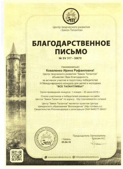 благодарственное письмо 001.jpg