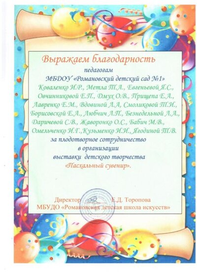 благодарность выставка 001.jpg