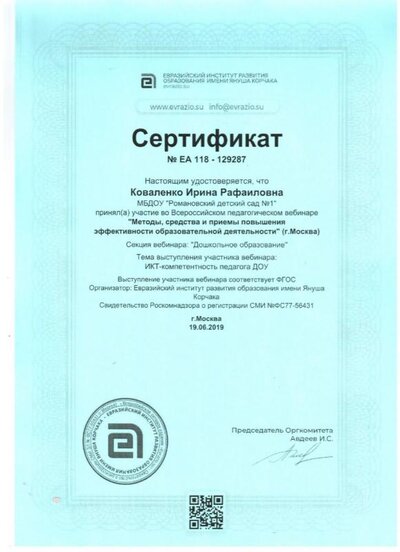 сертификат ИКТ 001.jpg