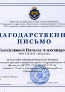 Колесникова4.jpg