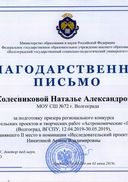 Колесникова2.jpg