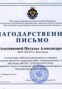 Колесникова5.jpg