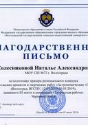 Колесникова7.jpg