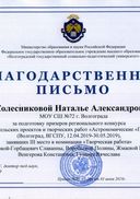 Колесникова6.jpg